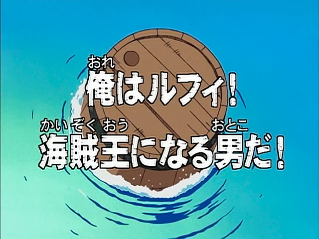 Файл:One Piece episode 1.jpg