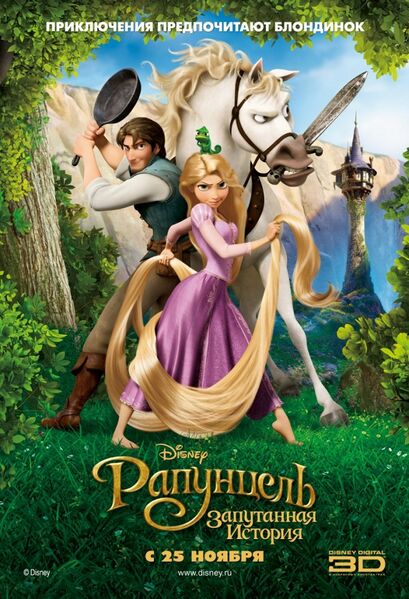 Файл:Rapunzel poster.jpg